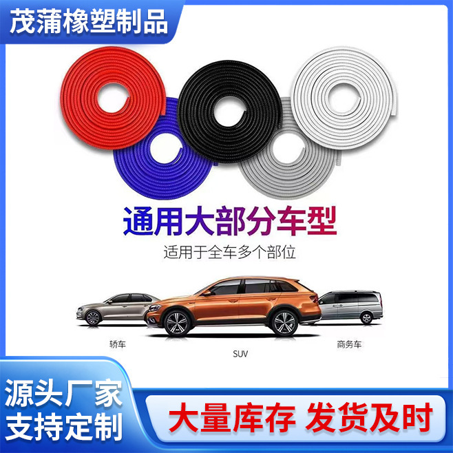 汽车防撞U型密封条免粘贴车门防撞条防刮防擦条车门边隐形防蹭条|undefined