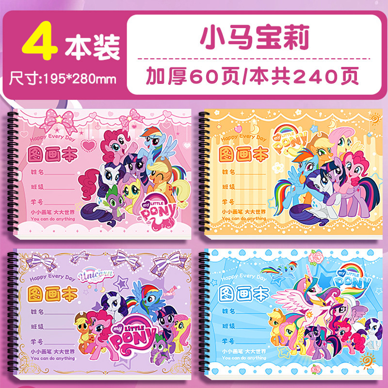 小马宝莉A4加厚不透墨图画本画画本小学生一年级绘画本幼儿园儿童|undefined