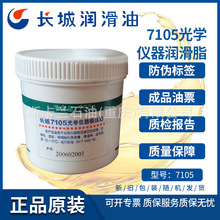 长城7105光学仪器极压脂 涡轮 齿轮钢铜轴 二硫化钼黑色脂 250G