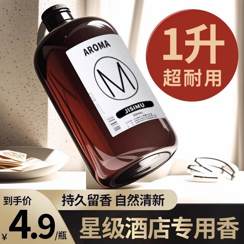 Aromatherapy Essential Oil Replenishing Liquid Humidifier for Hotel Gardenia Household Indoor Lasting Fragrance Toilet Perfume