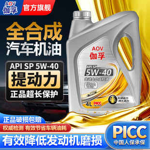 Gavu Silver Protection Advanced Fully Synthetic Engine Oil Automobile Engine Lubricant Anti-wear, Fuel Saving and Noise Reduction Four Seasons Universal 4L