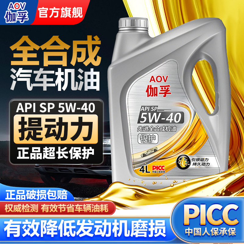 伽孚银护先进全合成机油汽车发动机润滑油抗磨省油降噪四季通用4L