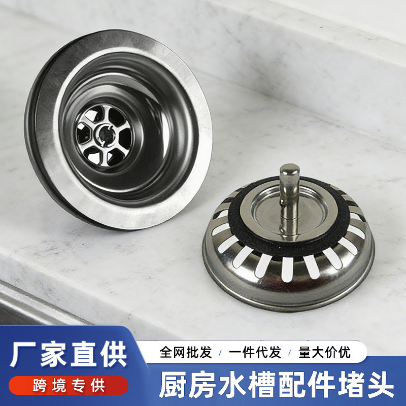 跨境专供水槽落水器堵头 洗菜盆过滤防堵排水配件源头工厂直供