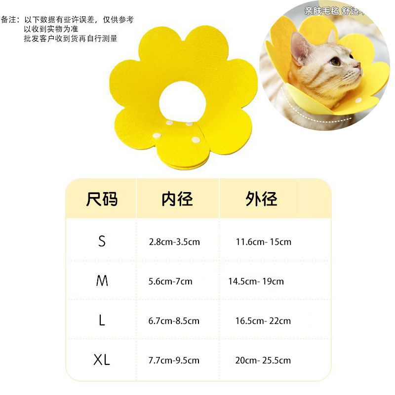 宠物项圈猫咪伊丽莎白项圈太阳花伊丽莎白圈狗项圈绝育防舔头套|undefined