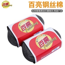 百亮钢丝棉石材清洁抛光清洁球抛光棉钢丝绒抛光垫大理石木器漆面
