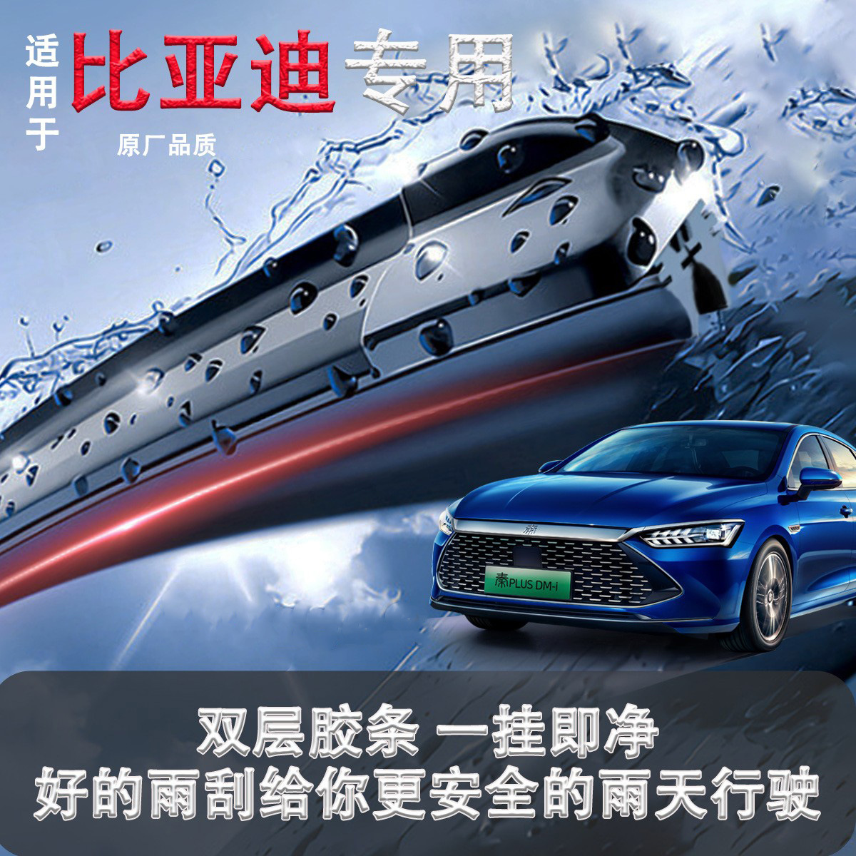 BYD Qinplus limpiaparabrisas f3 Songmax Hanev Yuanpro Tangdmi fábrica original e2 tira de goma l delfín limpiaparabrisas image 1