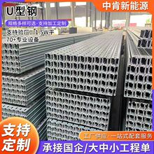 热镀锌U型槽钢光伏支架方管冲孔冷弯槽钢建筑幕墙钢结构支撑槽铁