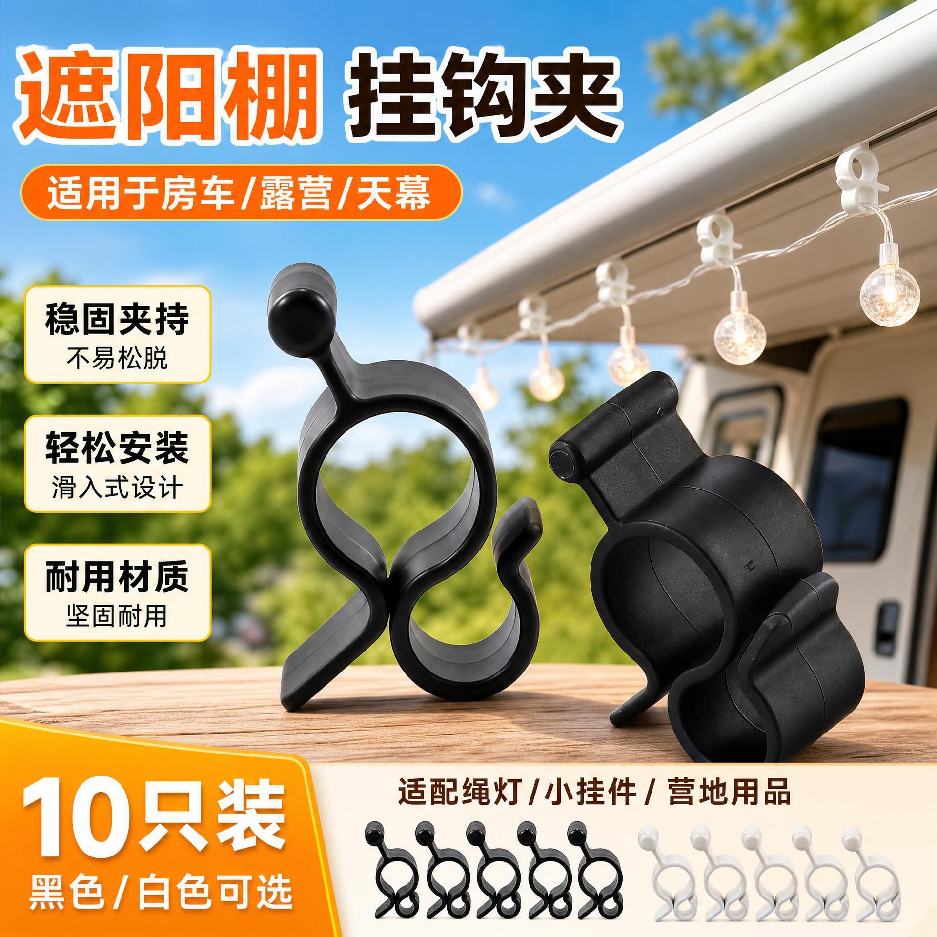 Cross-Border Rv Awning Hook Clips, Outdoor String Light Fixing Plastic Hooks, Camping Awning Accessories Wholesale