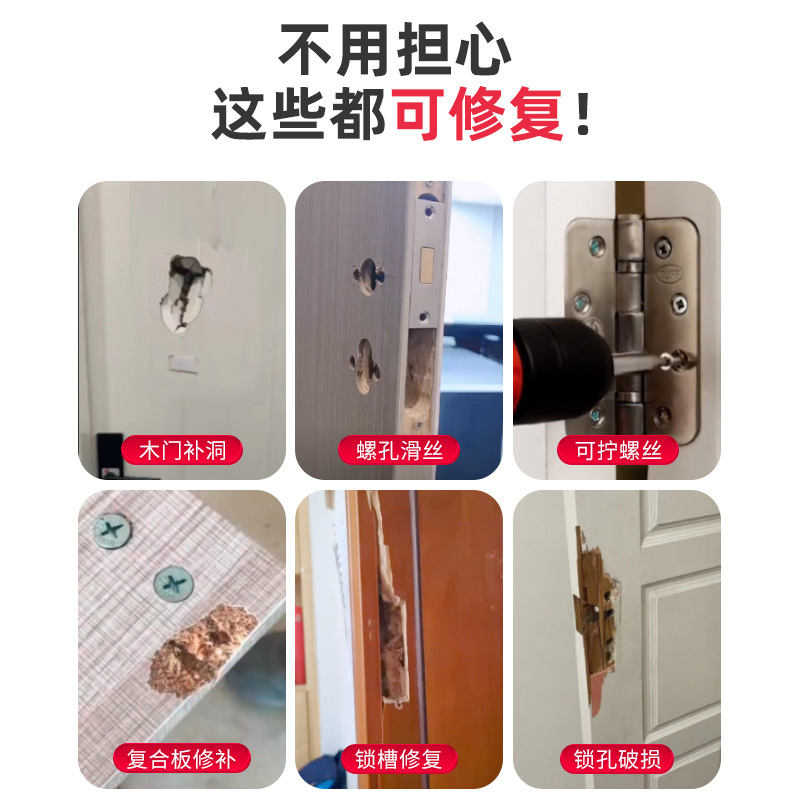 木门门框门套破损修补胶泥室内修门卧室锁螺丝孔洞满和