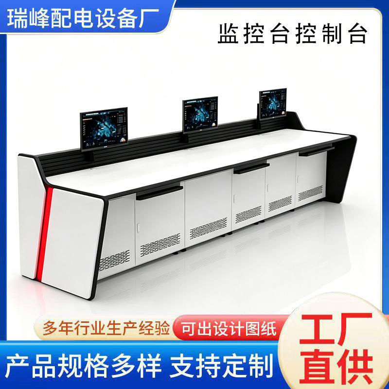 Thickened Curved Console Monitoring Station Command Center Dispatch Station Remote Security Monitoring Network Video Dual Triple Unit Thickened Curved Console Monitoring Station Command Center Dispatch Station Remote Security Monitoring Network Video Dual Triple Unit