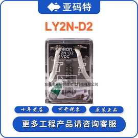 Omron欧姆龙LY2N‑D2 DC24中间继电器8脚2开2闭原装正品