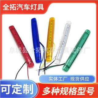 工厂定制款边灯 12LED长条边灯 常亮款货车边灯 示宽灯12v尾灯