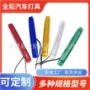 定制12led货车长条示宽灯