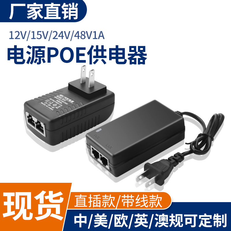 POE power 48V1A/24V1A/12V1A Ethernet wireless ap bridge monitoring power adapter