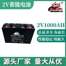 2v铅酸电池1000AH光伏家用储能蓄电池AGM蓄电池组太阳能电瓶厂家