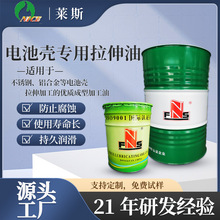 厂家定制G-9930铝电池壳专用拉伸油 不锈钢拉伸金属拉丝