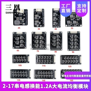 锂电主动均衡器能量转移板2-17串电感换能1.2A大电流均衡模块