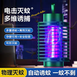 外贸跨境灭蚊灯婴幼儿孕妇家用室内卧室诱捕神器电击户外露营低价