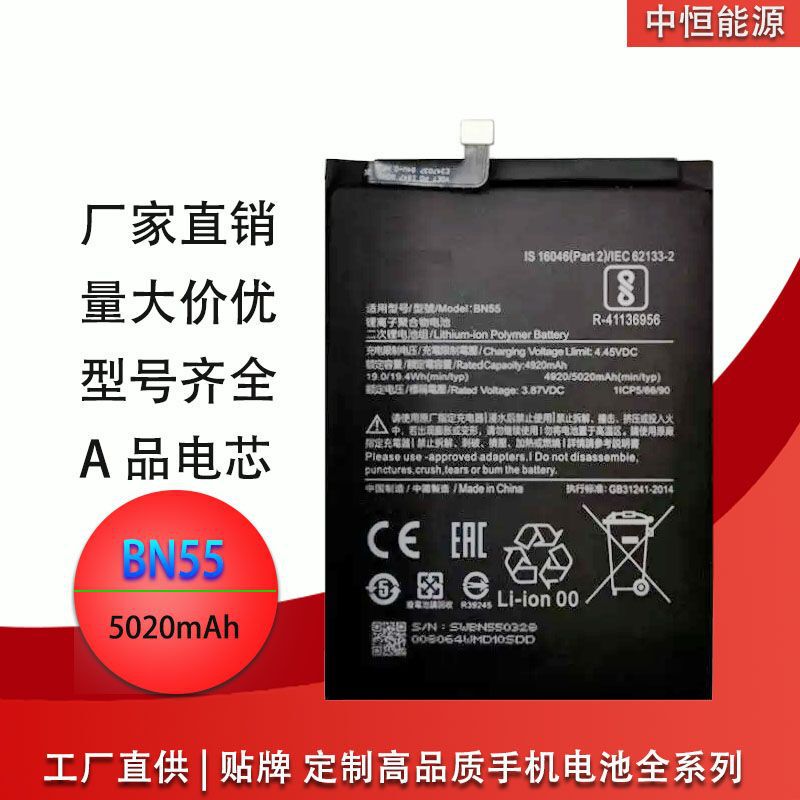 For red rice note9S Y9S mobile phone battery BN55 battery millet series mobile phone built-in battery wholesale