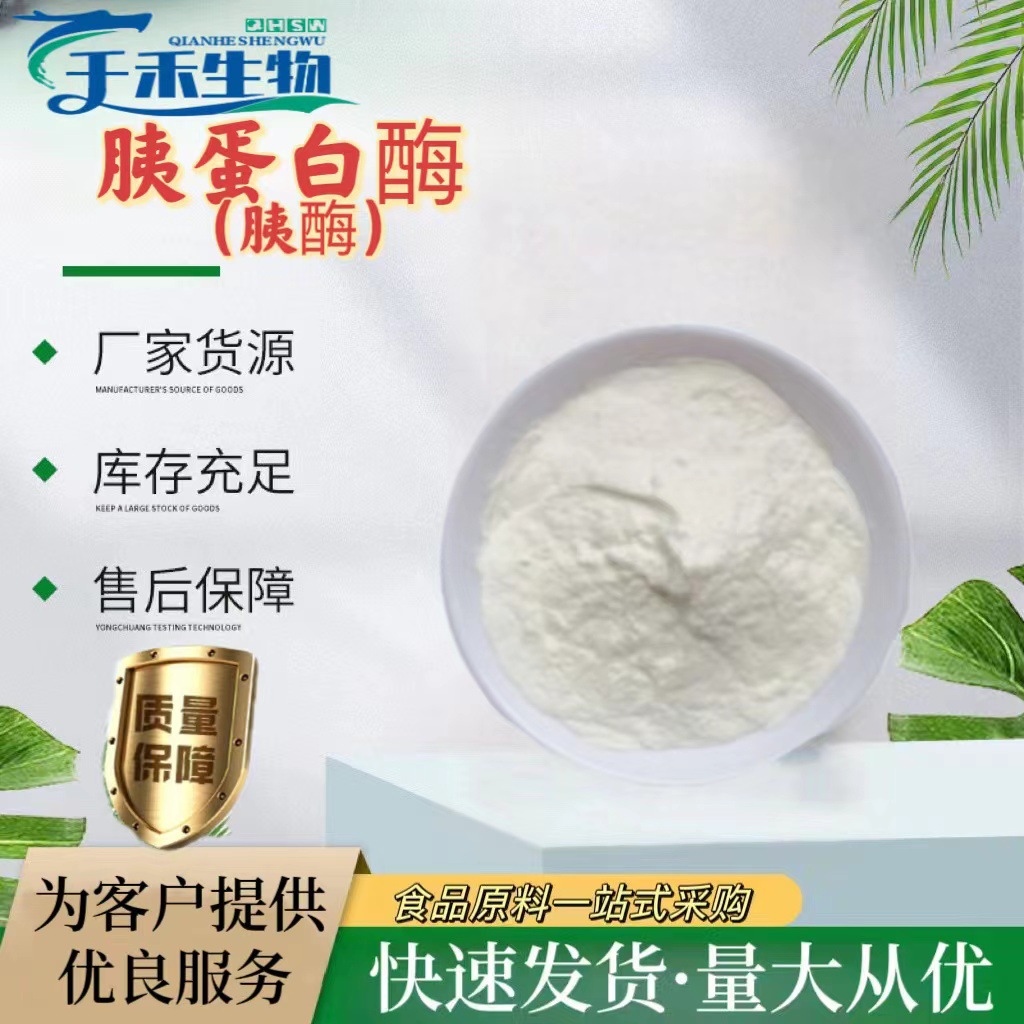 胰酶 现货供应食品级酶制剂胰蛋白酶高活力胰酶 胰蛋白酶量大从优