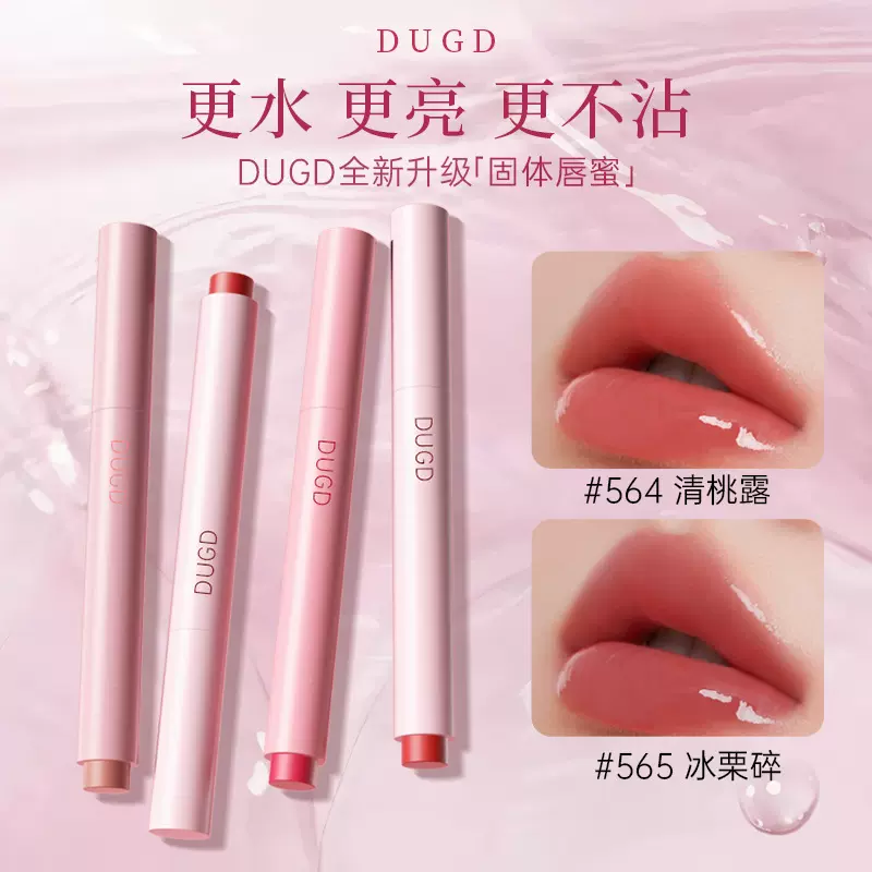 DUGD全新升级固体唇蜜水光镜面唇釉不易沾杯嘟嘟唇持久滋润口红笔