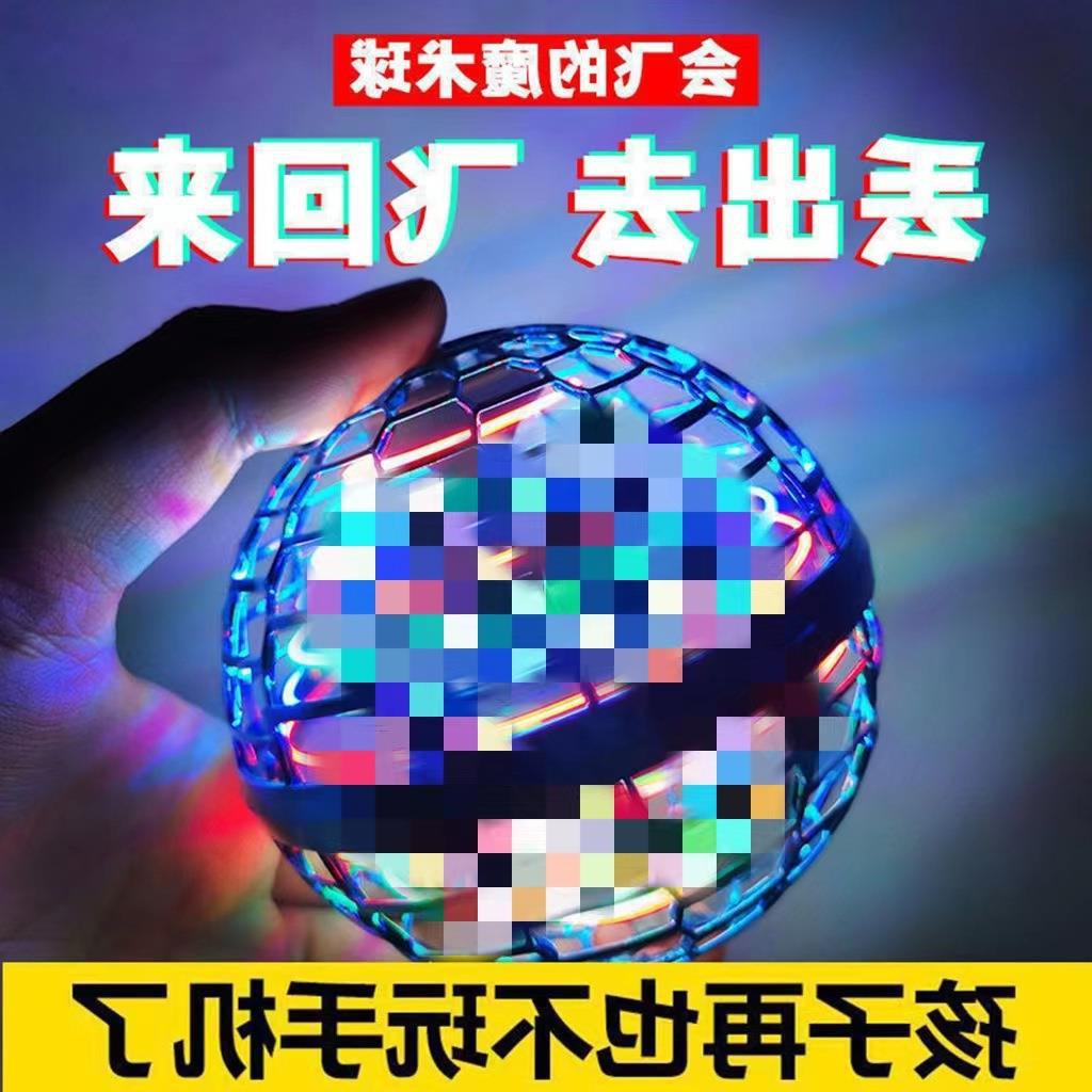 ufo 智能感应魔法飞行球回旋飞球魔幻旋转魔术悬浮陀螺仪厂家批发