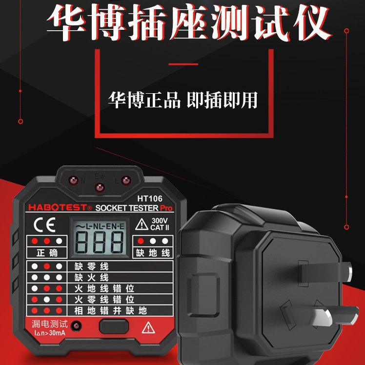 HABOTEST/Huabo HT106B/D/E гнездо детектор цифровых токоприемных розеток для проверки полярности источника питания