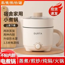 电煮锅家用多功能煎炒蒸煮焖一体锅学生锅宿舍小电锅小型电热火锅