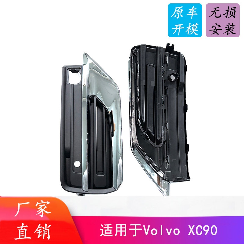 Aplicable a 20-21 Volvo XC90 cubierta de la lámpara antiniebla delantera marco de la lámpara antiniebla cubierta de la lámpara antiniebla