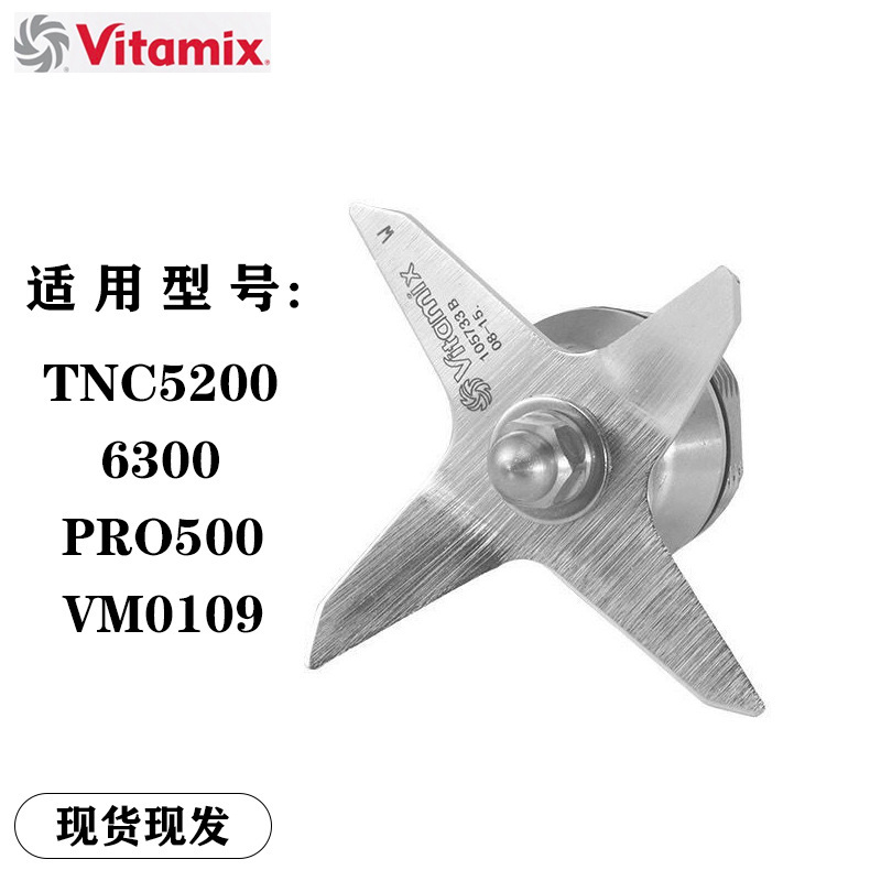 Vitamix Vm0109 Tnc5200 6300 Wall-Breaking Machine Cooking Machine Accessories Knife Set Cutter Head