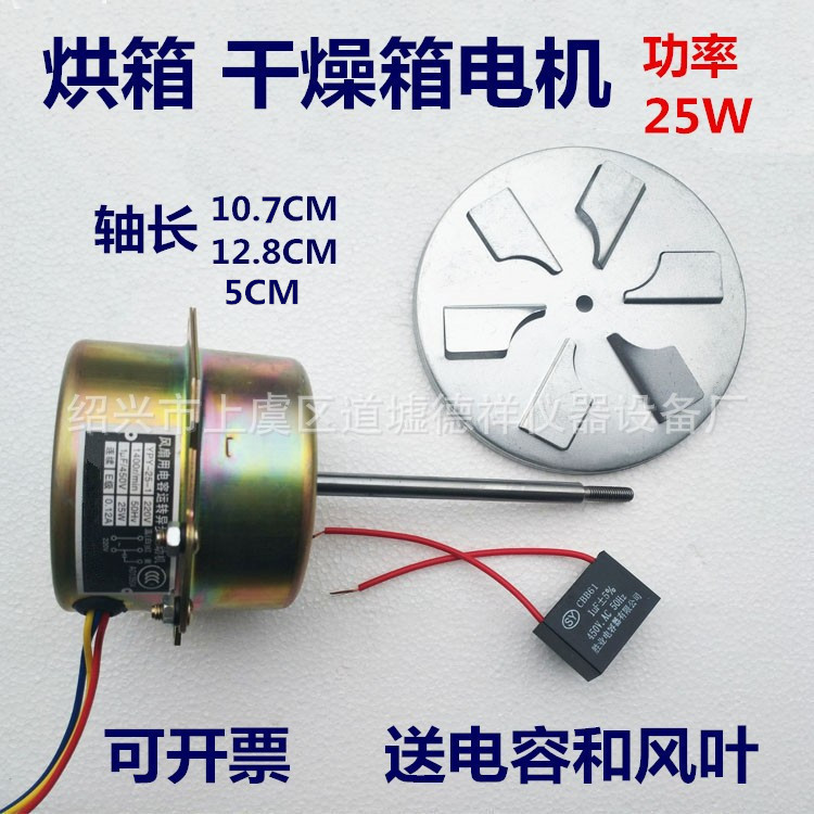 101-0-1-2-3 Oven Motor Drying Box Motor Blower Motor Full Copper with Capacitance Air Blade Power 25w