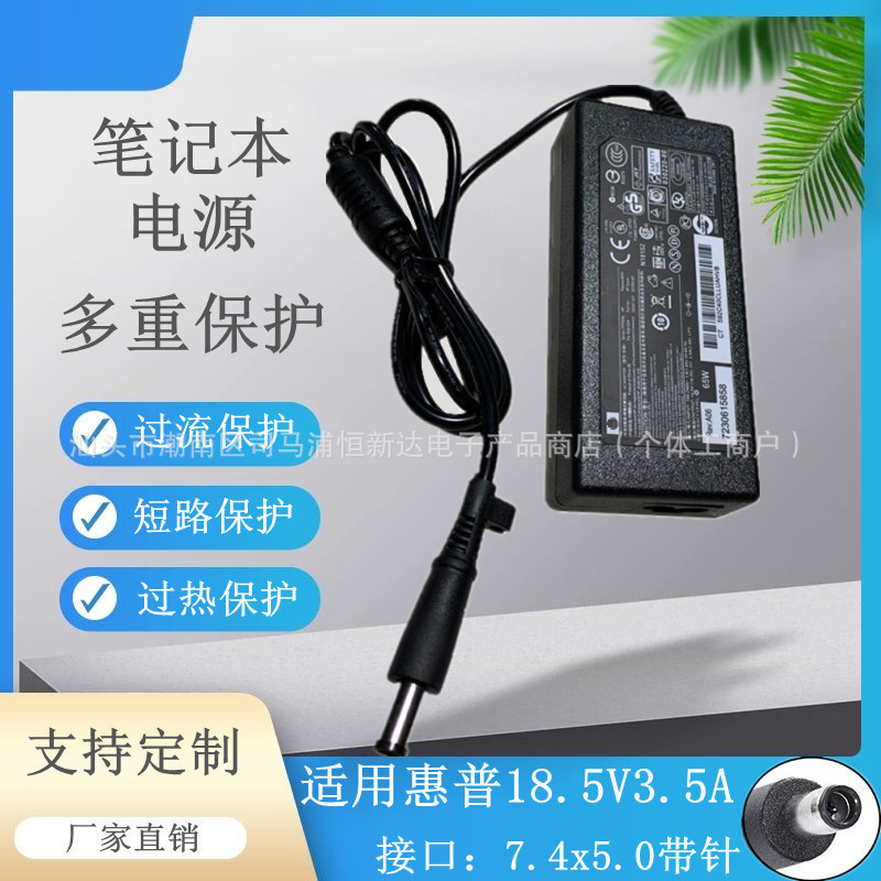 For HP notebook power adapter 18.5V3.5A computer charger 65W 7.4 pin