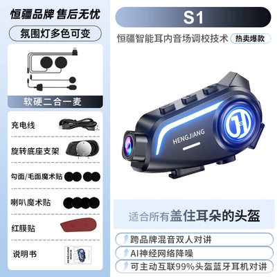 Suitable for Hengjiang S other Motorcycle Helmet Headset - s1pro-bluetooth-camera-all-in-one-device-mixing-and-intercom-model