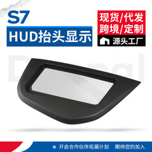 适用于长安深蓝s7抬头显示保护罩仪表盘汽车用品内饰配件专用装饰