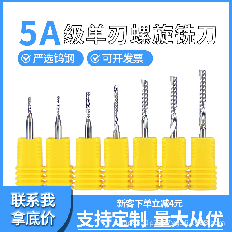 5A单刃右螺旋钨钢铣刀亚克力PVC尼龙塑料板专用电脑雕刻刀无毛刺