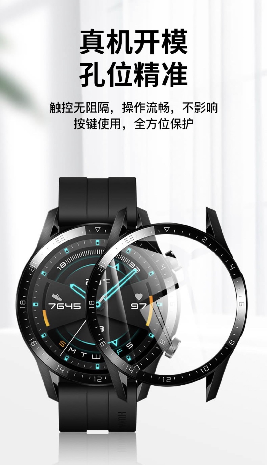 华为壳膜一体手表壳