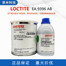 乐泰EA9396航空胶军工胶EA9309.3NA飞机维修胶 EA934NA/EA9394胶