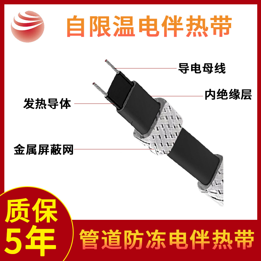 电伴热带阻燃加强型管道防冻加热厂家直销规格齐全低温自限温电热