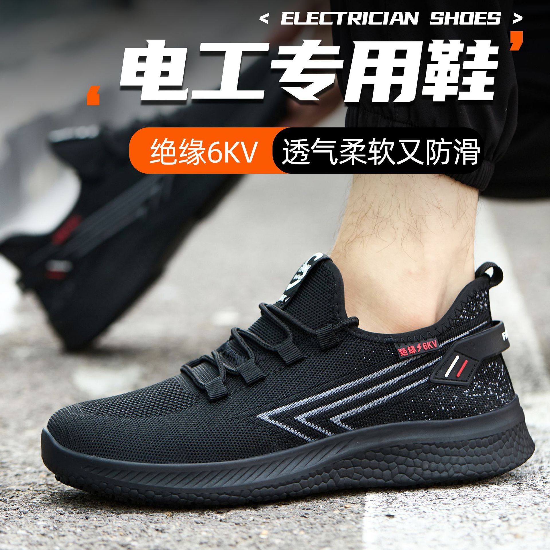 新款冬季绝缘6kv安全鞋轻便透气飞织鞋面电工劳保鞋工地厂家批发