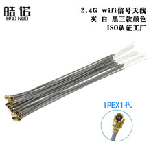 2.4G 接收器 遥控器内置信号线 IPEX接口 RG113同轴线 无增益天线
