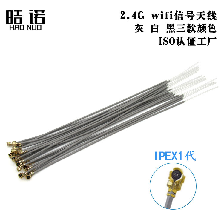 2.4G 接收器 遥控器内置信号线 IPEX接口 RG113同轴线 无增益天线