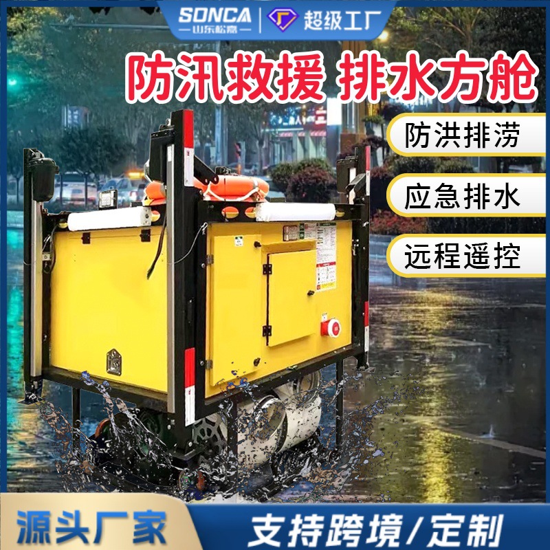 Cabina de drenaje elevación móvil de generación de energía iluminación autocarga y descarga rescate de emergencia antiinundación drenaje de inundaciones de gran flujo antiinundación frenado