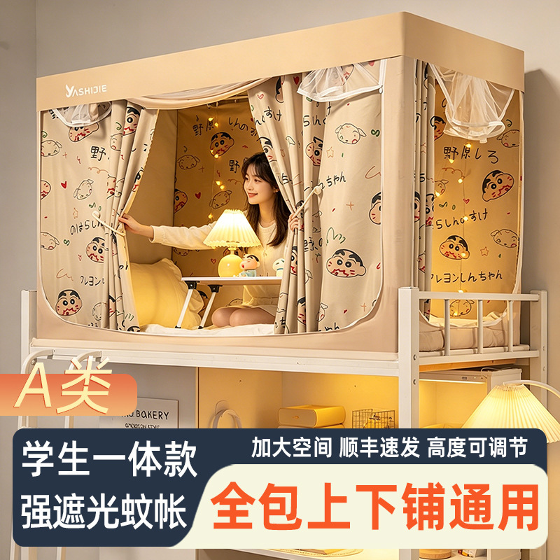 Single bed for student dormitory, integrated blackout bed curtain for college dormitory, all-inclusive bed canopy, universal mosquito net for bunk beds