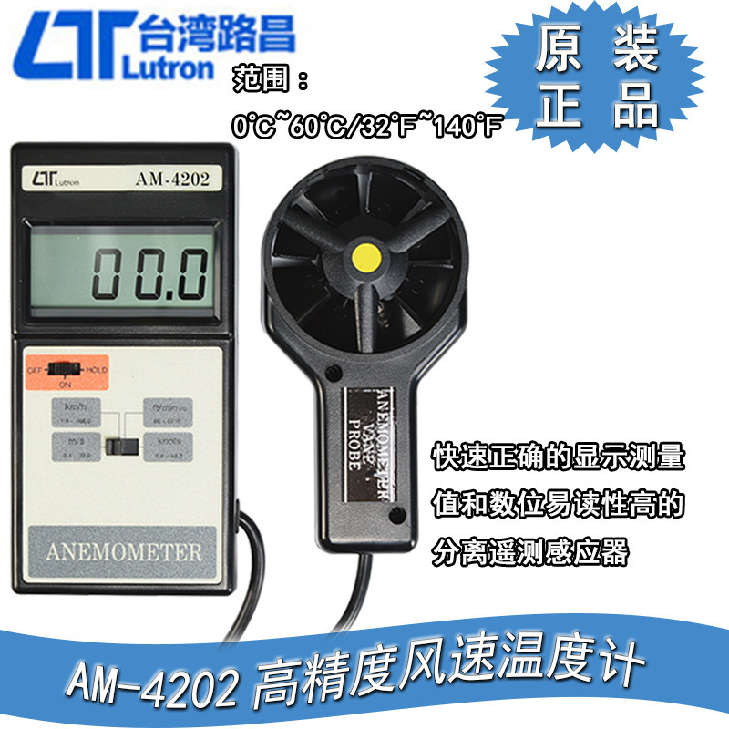 台湾路昌AM-4202风速温度计便携式户外叶轮风轮风速风温计仪