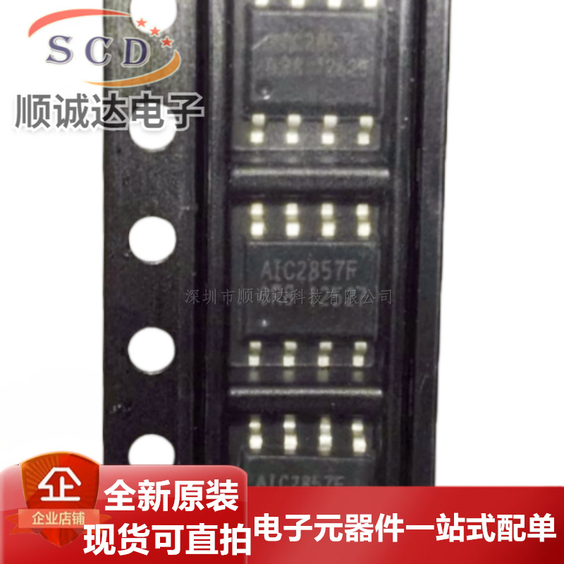 一只也可直拍 AIC2857GR8TR AIC2857F AIC2857原装液晶电源芯片