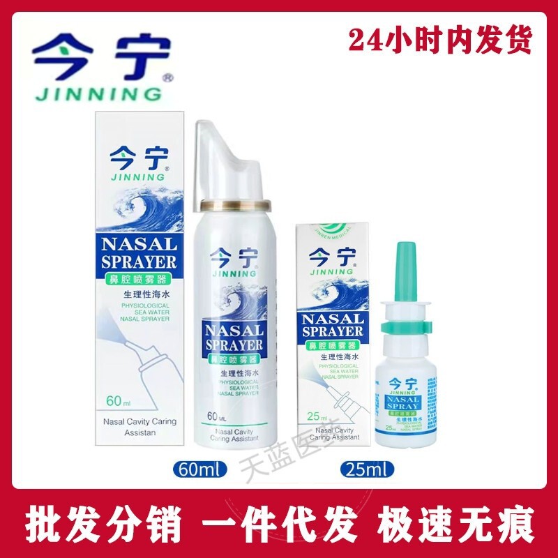 Authentic Jin Ning Physiological Seawater Nasal Sprayer Nasal Cleaner Children 25ml Adult 60ml New Date Authentic Jin Ning Physiological Seawater Nasal Sprayer Nasal Cleaner Children 25ml Adult 60ml New Date