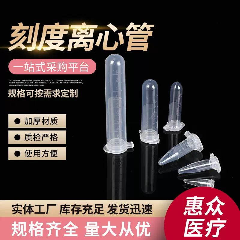1.5ml  0.5ml  0.2ml连盖离心管 尖底圆底刻度离心管