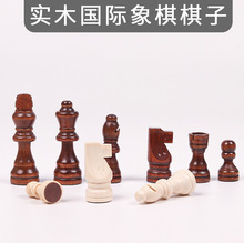 厂家直销木质国际象棋子实木立体国象散装桌游配子2/2.5/3英寸