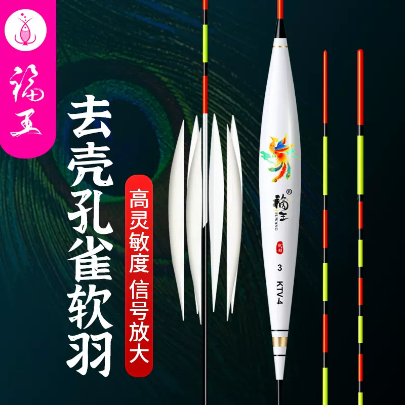 去壳孔雀羽浮漂高灵敏小碎目轻口鲫鱼鲤鱼漂野钓黑坑竞技羽毛鱼漂