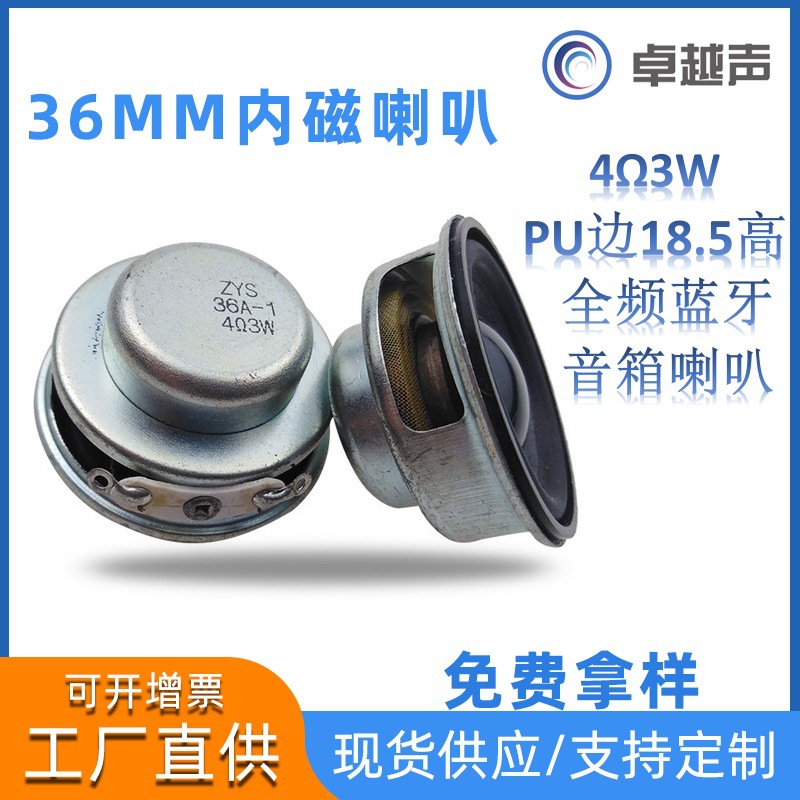 36圆形内磁全频喇叭扬声器 4欧3瓦 PU边 黑亮帽 蓝牙音响专用
